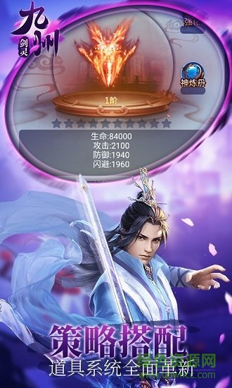 九州劍靈bt版 v1.0.0 安卓版 1