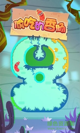 偷吃的香肠 偷吃的香肠游戏下载