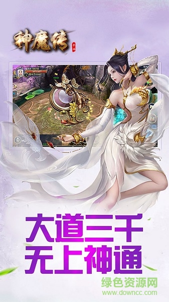 神魔传OL游戏官方下载 神魔传OL最新版下载