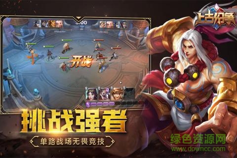 上古紛爭pc版 v1.0.0.123 官方版 0