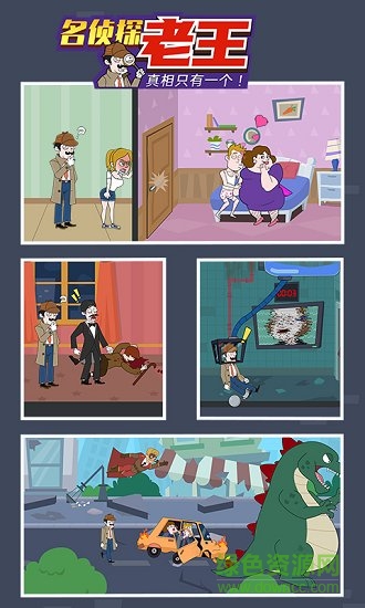 名偵探老王 v1.0.2 安卓版 0