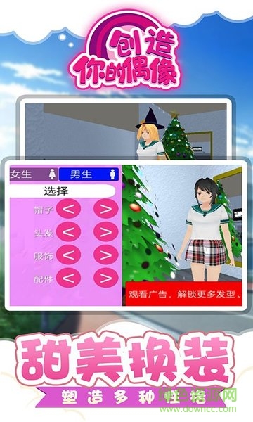 創(chuàng)造你的偶像手游官方版 v1.1.1 安卓版 3