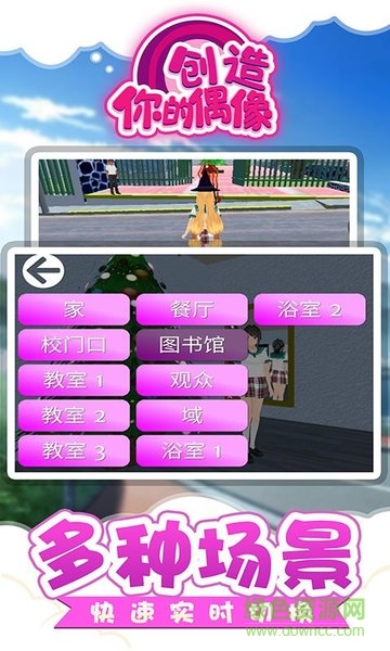 創(chuàng)造你的偶像游戲