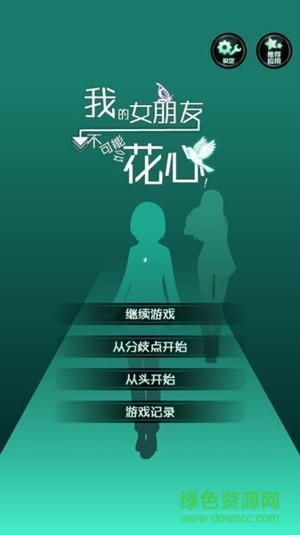 花心女友游戲漢化版 v1.0.0 安卓中文版 3
