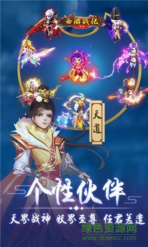 西游戰(zhàn)紀(jì) v1.4.2 安卓版 3