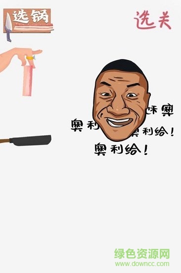 甩掉肥肉 甩掉肥肉游戲下載