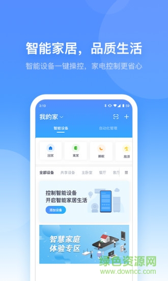 小翼管家ios版 v4.4.0 官方iphone手機(jī)版 2