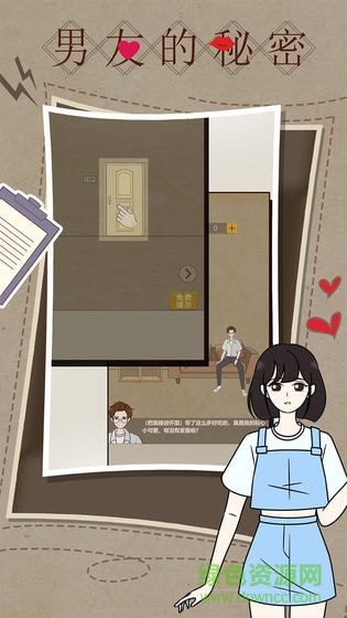 男友的秘密手游下載