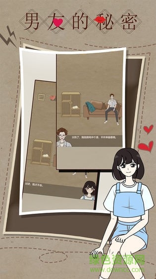 男友的秘密游戲 v1.0 安卓版 0