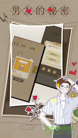 男友的秘密游戲 v1.0 安卓版 1