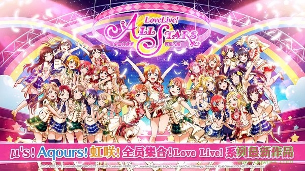 學園偶像季群星閃耀電腦版 lovelive學園偶像季群星閃耀pc版