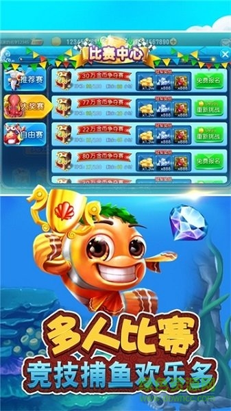 捕魚競(jìng)賽手游下載