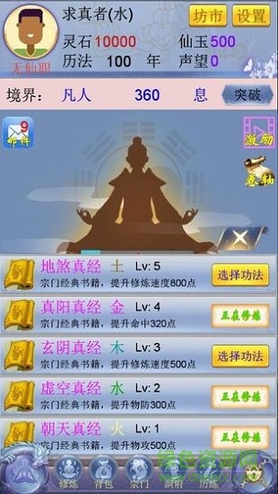 隨緣修仙 v1.0 安卓版 0