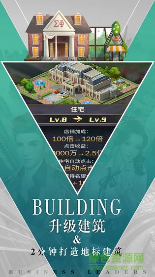 商道高手之總裁夢微信應(yīng)用寶版 v3.735 安卓版 1