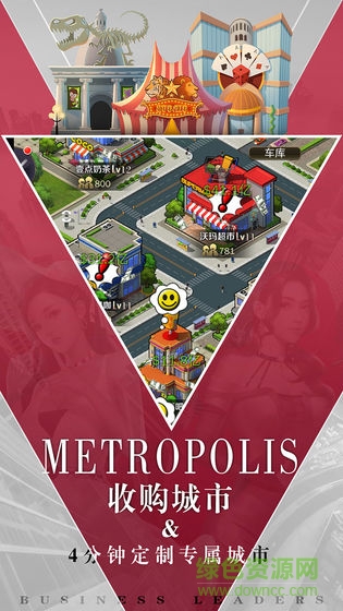 商道高手之總裁夢微信應(yīng)用寶版 v3.735 安卓版 2