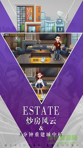 商道高手之總裁夢應(yīng)用寶下載