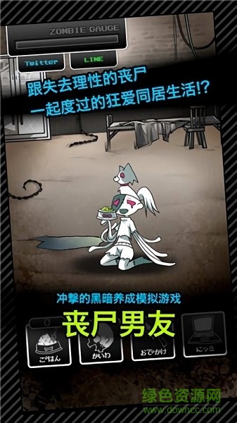 喪尸男友手游下載