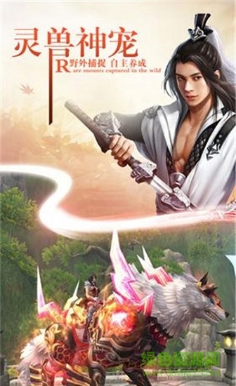 山海神獸錄手游 山海神獸錄游戲