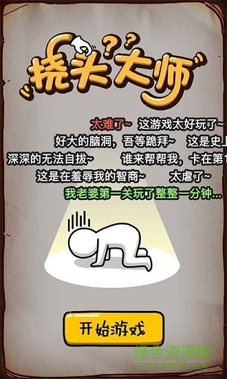 撓頭大師 v1.0 安卓版 0