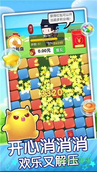 開(kāi)心消消達(dá)人2020領(lǐng)紅包 v1.0 安卓版 1