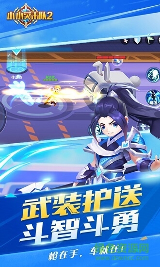 小小突擊隊(duì)2 小小突擊隊(duì)2手游