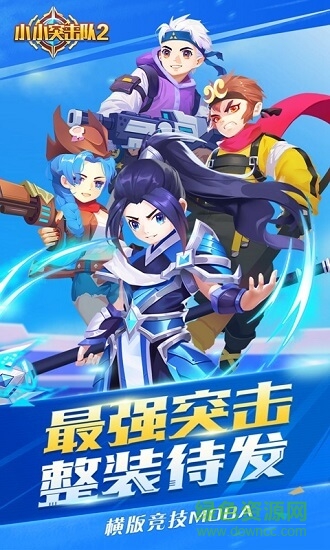 小小突擊隊(duì)2ios官方版 v1.2.5 iphone版 3