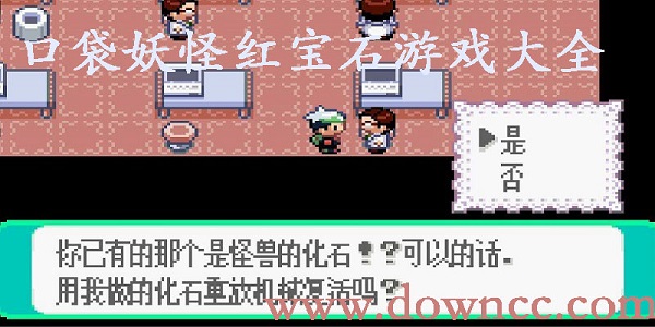 口袋妖怪紅寶石