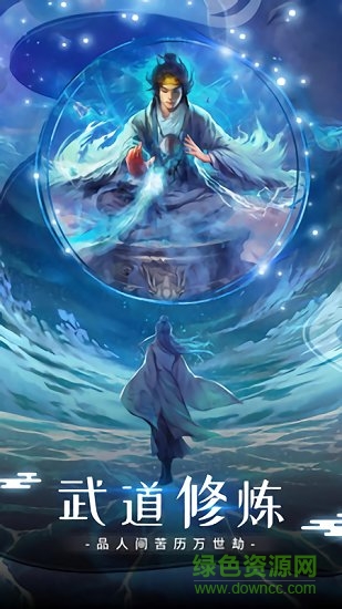 新灵剑山传手游下载 新灵剑山传官方下载