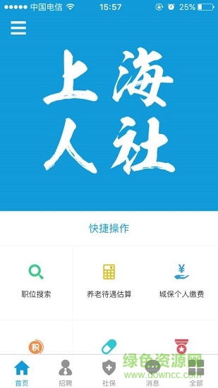 上海人社app蘋果版 v6.1.0 iphone版 3