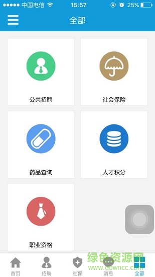 上海人社app蘋果版 v6.1.0 iphone版 1