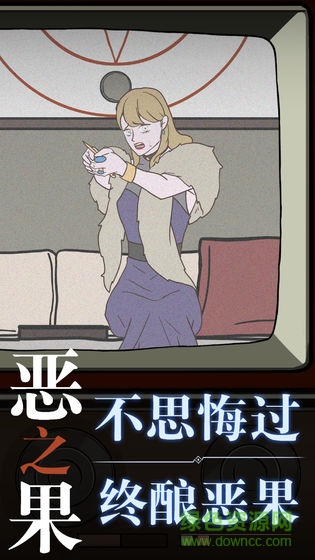 惡之果手游 v1.2 安卓版 1