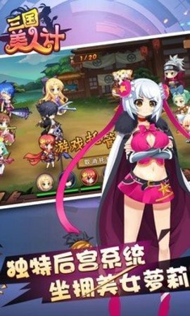 三國美人計(jì)果盤官方版 v1.0 安卓版 0