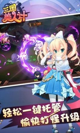 三國美人計(jì)果盤官方版 v1.0 安卓版 2