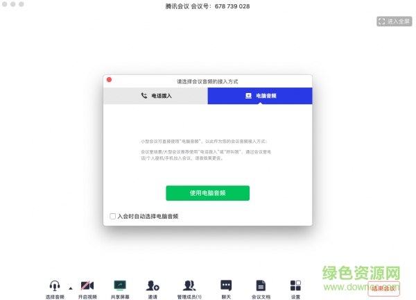 騰訊會議國際版pc客戶端 v2.12.5.530 官方最新版 0