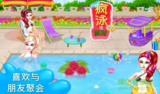 瘋狂的泳池派對游戲(Pool Party For Girls) v1.0.5 安卓版 0