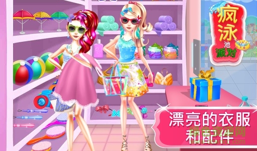 瘋狂的泳池派對游戲(Pool Party For Girls) v1.0.5 安卓版 1