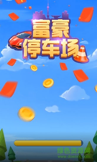 富豪停車場紅包版 v3.16.00 安卓版 1