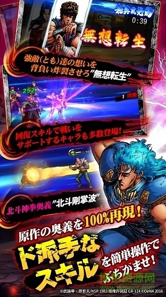 北斗神拳ss(北斗の拳SS) v2.9 安卓版 3
