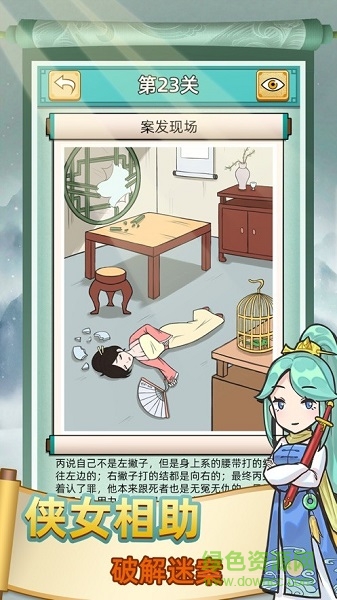 斷案小秀才紅包版 v3.18.00 安卓版 1