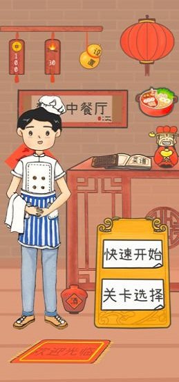 夢想中餐廳 v0.1 安卓版 1