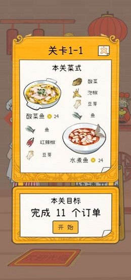 夢想中餐廳 v0.1 安卓版 2