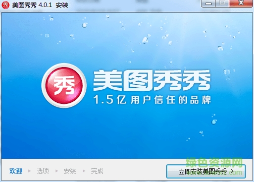 美圖秀秀4.0.1電腦版官方 v4.0.1.2003 經(jīng)典版 0