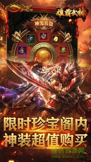 雄霸武神之熱血戰(zhàn)歌游戲 v1.0.0 安卓版 1