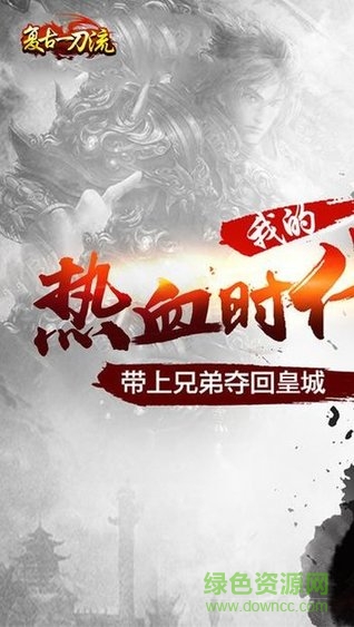 復(fù)古一刀流傳奇手游 v1.0 安卓版 3