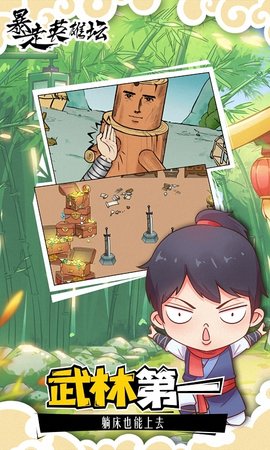 暴走英雄壇折扣端 v3.3.0 安卓版 2