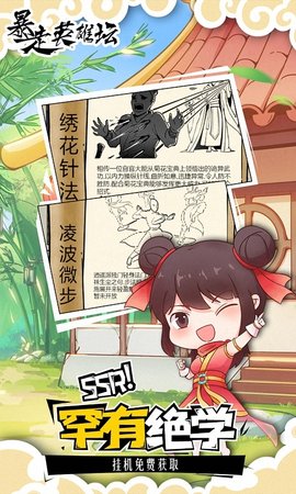 暴走英雄壇折扣端 v3.3.0 安卓版 3