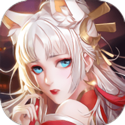 天姬契約手游官方版