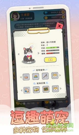 平行人生手游 v1.0.0 安卓版 1