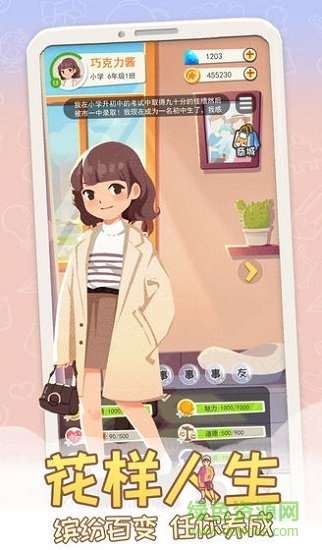 平行人生游戲下載