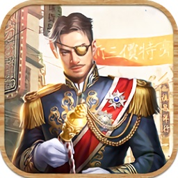 北洋大元帥手游